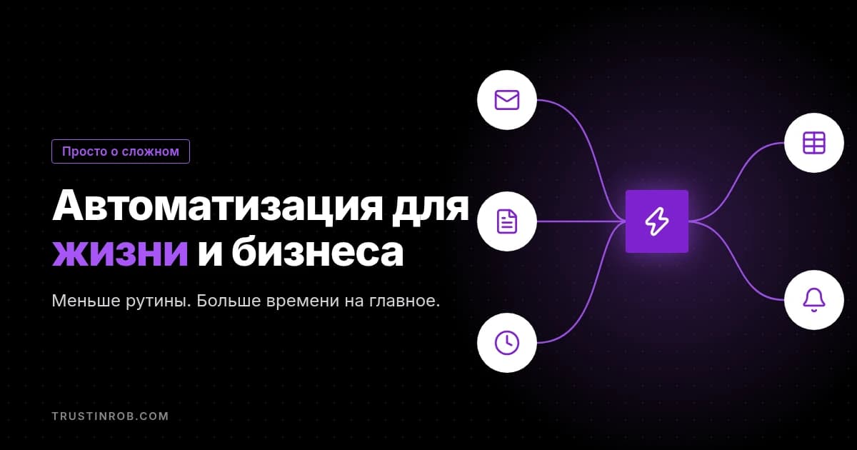 Иллюстрация: значки письма, счёта и напоминания, связанные в один автоматический процесс